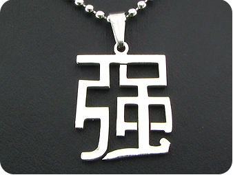 Chinese Word STRONG Pendant Pendant
