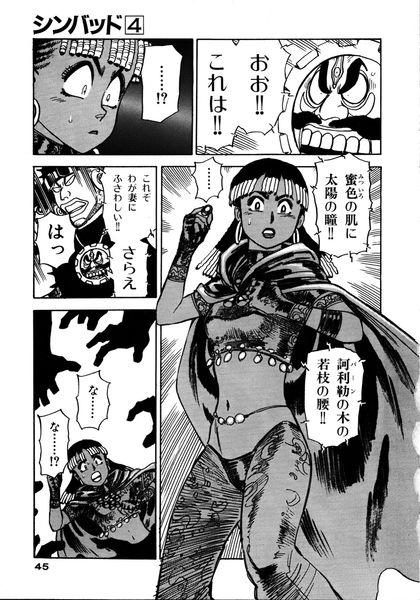 SINBAD De Atsuji Yamamoto tome 1 Précommande livraison novembre