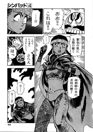 SINBAD De Atsuji Yamamoto tome 1 Précommande livraison novembre