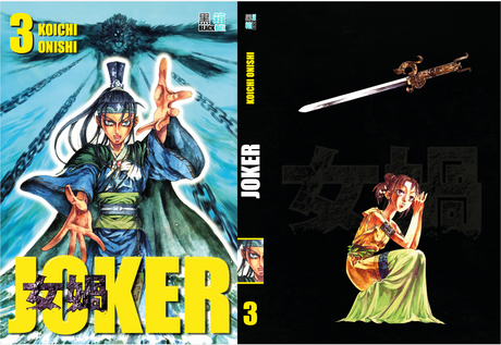 JOKER intégrale 4 tomes de OHNISHI Kouichi FINANCEMENT PARTICIPATIF (tome 1 offert + votre nom dans les 4 livres)