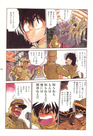 MONDES DE NANABE JOHJI TOME 1 - PRECO LIVRAISON DECEMBRE