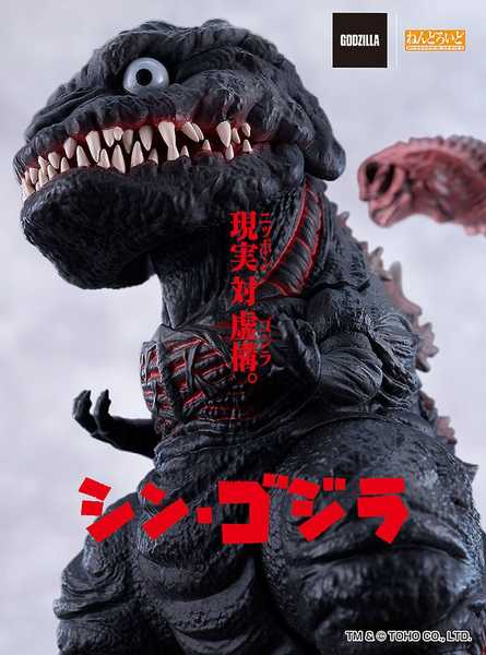 Shin Godzilla figurine Nendoroid Godzilla (2016) Good Smile Company