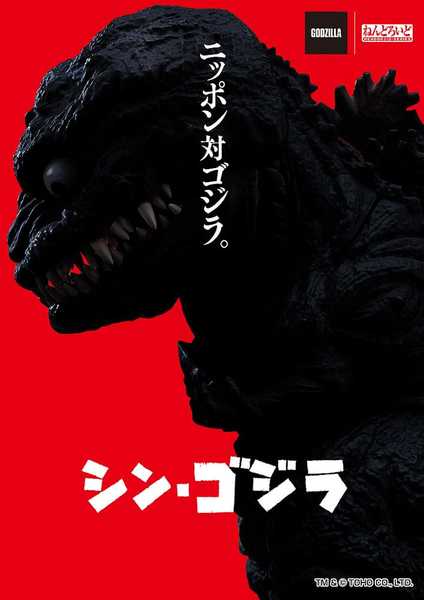 Shin Godzilla figurine Nendoroid Godzilla (2016) Good Smile Company