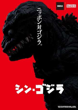 Shin Godzilla figurine Nendoroid Godzilla (2016) Good Smile Company